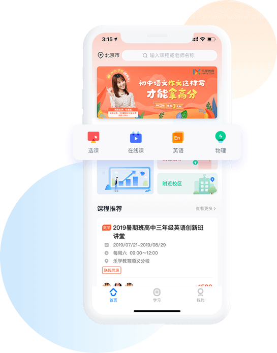 乐学培优客户端界面