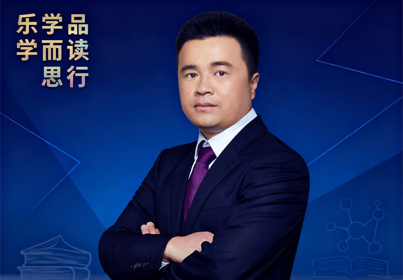 素养培优引领者
